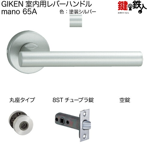 楽天市場】GIKEN 室内用レバーハンドル mano 66A H15角長座