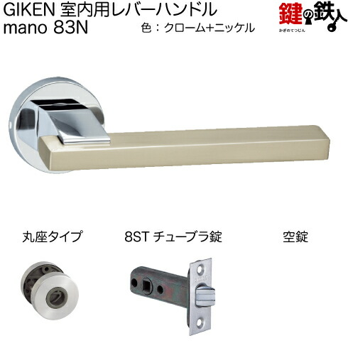 楽天市場】GIKEN 室内用レバーハンドル mano 81角座タイプクローム＋