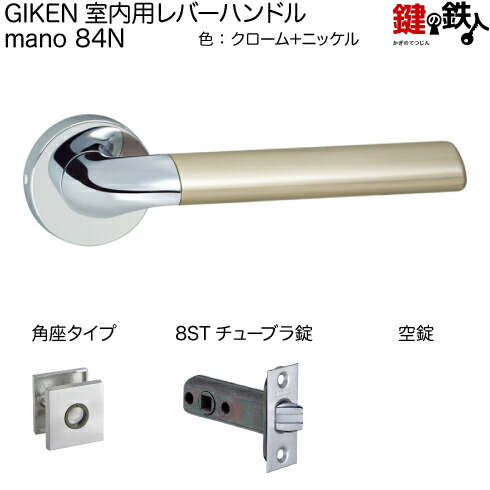 デカングー　ドアハンドル 楽天市場】GIKEN 室内用レバーハンドル mano 81角座タイプクローム＋