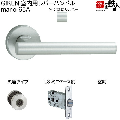 楽天市場】GIKEN 室内用レバーハンドル mano 66A H15角長座