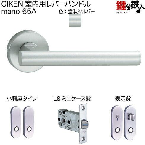 楽天市場】GIKEN 室内用レバーハンドル mano 66A H15角長座