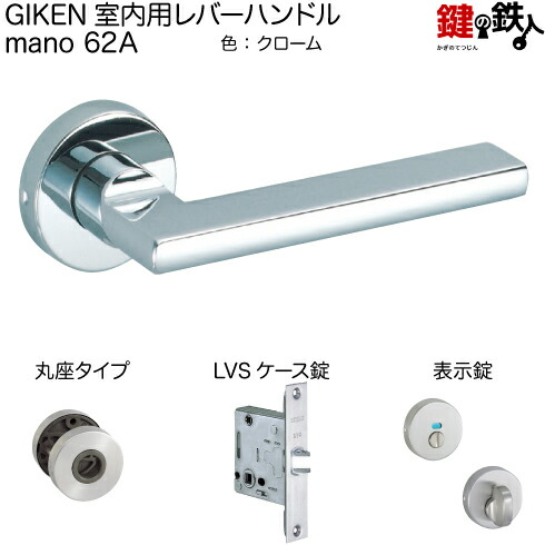 楽天市場】GIKEN 室内用レバーハンドル mano 66A H15角長座タイプ