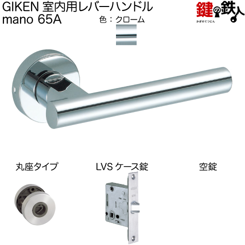 【楽天市場】GIKEN 室内用レバーハンドル mano 65A横長角座