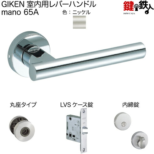 楽天市場】GIKEN 室内用レバーハンドル mano 66A H15角長座