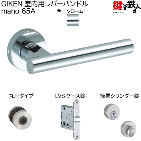 楽天市場】GIKEN 室内用レバーハンドル mano 65A横長角座タイプ