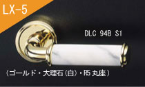 GOAL LX 御前上等生き胆手持ち部分 LX-5 鍵(カギ) 取り替えっこ 取替え用\u003cbr /\u003eDLC ゴールド マーブル【白】\u003cbr /\u003eディンプルキー V18円筒・TMB防犯型サムターン致しかた■判定基準仄めかし3本付き添い人■\u003cbr /\u003e【貨物輸送無料】 花・ガーデン・DIY-ドアノブ・レバー-木材・建築資材・設備