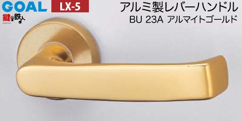 GOAL LX 高級レバーハンドル LX-4・LX-45 交換 取替え用HIBU型 大理石