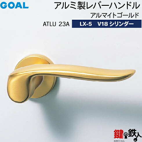 GOAL LX生き肝手持ち部分 LX-5 鍵(カギ) 取り替えっこ 取替え用\u003cbr /\u003e軽銀製 ATLU23A アルマイトゴールド\u003cbr /\u003eGOAL V18円柱・標準尺度サムターン仕様模様■標準尺度手懸かり3本付き添い人■\u003cbr /\u003e【貨物輸送無料】 木材・建築資材・設備-建具金物