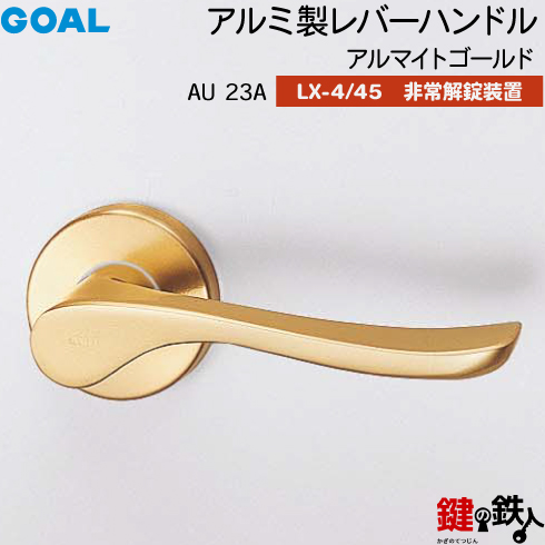 【楽天市場】GOAL レバーハンドルセット 玄関 交換 取替え用