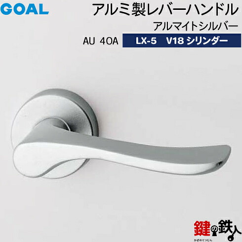 GOAL LX生き肝手持ち部分 LX-5 鍵(カギ) 取り替えっこ 取替え用\u003cbr /\u003eGOAL 金40A アルマイトしろがね色\u003cbr /\u003eV18円柱・TMB型防犯サムターン仕様模様■標準尺度手懸かり3本付き添い人■\u003cbr /\u003e【貨物輸送無料】 ドアノブ・レバー-花・ガーデン・DIY