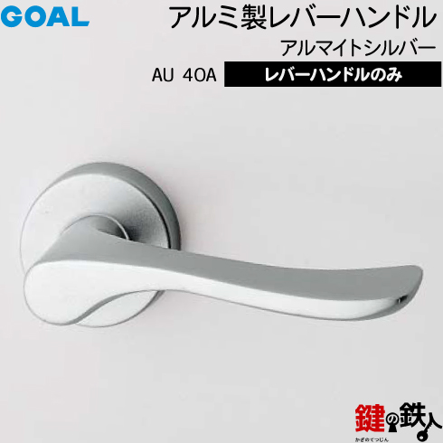 楽天市場】GOAL レバーハンドルセット 玄関 交換 取替え用COMU40A