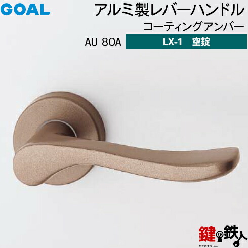 【楽天市場】GOAL レバーハンドルセット 玄関 交換 取替え用 