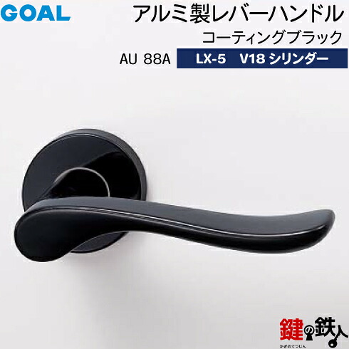 GOAL LX生き肝手持ち部分 LX-5 鍵(カギ) 取り替えっこ 取替え用\u003cbr /\u003e軽銀製 金 88A 上塗り黒いこと\u003cbr /\u003eGOAL V18円柱・標準尺度サムターン仕様模様■標準尺度手懸かり3本付き添い人■\u003cbr /\u003e【貨物輸送無料】 花・ガーデン・DIY-木材・建築資材・設備