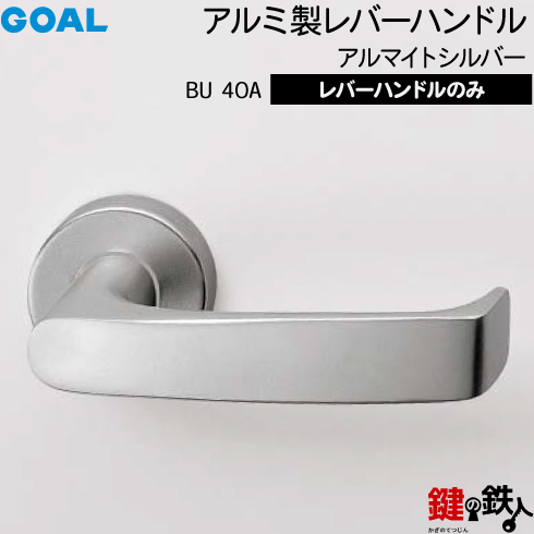 楽天市場】GOAL ROBU369Aレバーハンドル 玄関 交換 取替えアルミ製