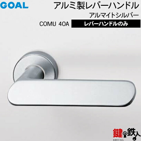 楽天市場】GOAL レバーハンドルセット 玄関 交換 取替え用AU40A