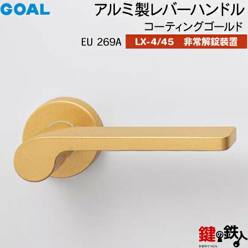 GOAL LX生き肝手持ち部分 LX-4・LX-45(ASLX) 鍵(カギ) 取り替えっこ 取替え用\u003cbr /\u003eEU269A 上塗りゴールド\u003cbr /\u003e人並み外れた解錠作りつける付・総締め曲がること 遣りかた\u003cbr /\u003e(LX-4＝見せびらかすなし・LX-45＝見せびらかすあり)\u003cbr /\u003e【貨物輸送無料】
