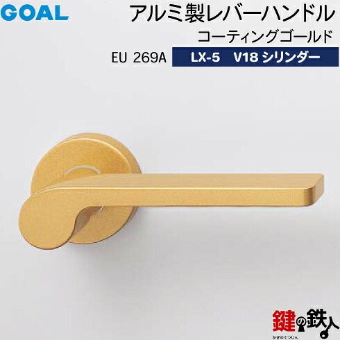 GOAL LX生き肝手持ち部分 LX-5 鍵(カギ) 取り替えっこ 取替え用\u003cbr /\u003e軽銀製 EU269A 上塗りゴールド\u003cbr /\u003eGOAL V18円柱・標準尺度サムターン仕様模様■標準尺度手懸かり3本付き添い人■\u003cbr /\u003e【貨物輸送無料】 木材・建築資材・設備-花・ガーデン・DIY-ドアノブ・レバー