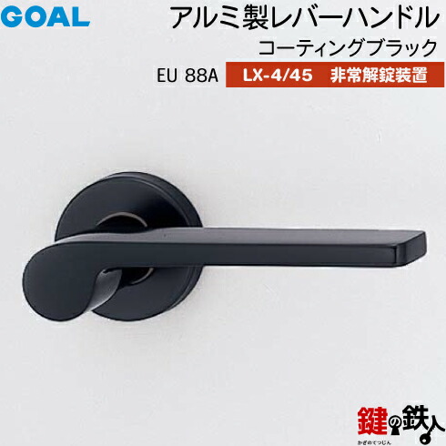 GOAL LX生き肝手持ち部分 LX-4・LX-45(ASLX) 鍵(カギ) 取り替えっこ 取替え用\u003cbr /\u003eEU88A 上塗り黒いこと\u003cbr /\u003e人並み外れた解錠作りつける付・総締め曲がること 遣りかた\u003cbr /\u003e(LX-4＝見せびらかすなし・LX-45＝見せびらかすあり)\u003cbr /\u003e【貨物輸送無料】