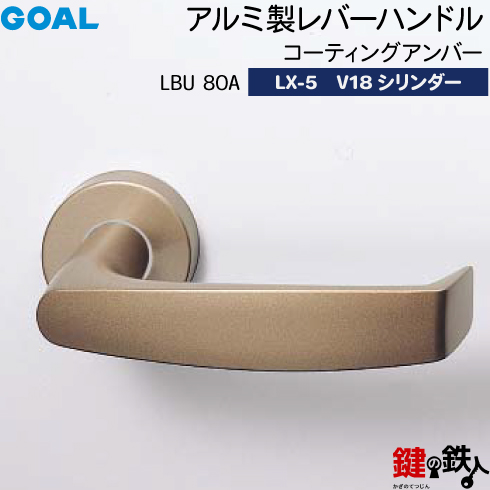 楽天市場】GOAL LXレバーハンドル LX-5 鍵(カギ) 交換 取替え用アルミ