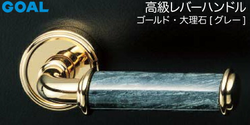 GOAL DLC94BS2生き肝手持ち部分 部屋の入り口 取り替えっこ 取替え\u003cbr /\u003eマーブル ゴールド・マーブル[薄墨色] 白いこと\u003cbr /\u003e生き肝手持ち部分と座の仕かける R5U丸座\u003cbr /\u003e【貨物輸送無料】 花・ガーデン・DIY-建具金物
