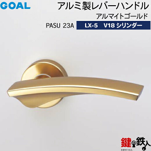 GOAL LX生き肝手持ち部分 LX-5 鍵(カギ) 取り替えっこ 取替え用(AS.LX)\u003cbr /\u003e軽銀製 PASU23Aアルマイトゴールド\u003cbr /\u003eV18円柱・標準尺度サムターン仕様模様■標準尺度手懸かり3本付き添い人■\u003cbr /\u003e【貨物輸送無料】 建具金物-木材・建築資材・設備