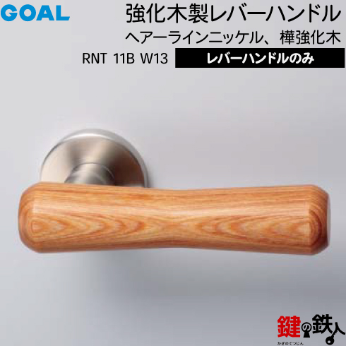 楽天市場】GOAL レバーハンドルセット 玄関 交換 取替え用COMU80A