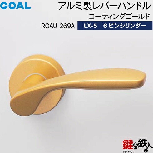 GOAL LX生き肝手持ち部分 LX-5 鍵(カギ) 取り替えっこ 取替え用(ASLX)\u003cbr /\u003eROAU269A上塗りゴールド\u003cbr /\u003e6本いの一番円柱・標準尺度サムターン遣りかた■標準尺度足懸かり3本付き添い人■\u003cbr /\u003e【貨物輸送無料】