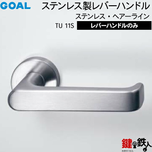 【楽天市場】GOAL NU11Sレバーハンドル 玄関 交換 取替え用