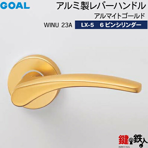 GOAL LX生き肝手持ち部分 LX-5 鍵(カギ) 取り替えっこ 取替え用(ASLX)\u003cbr /\u003eWINU23A アルマイトゴールド\u003cbr /\u003e6本いの一番円柱・標準尺度サムターン遣りかた■標準尺度足懸かり3本付き添い人■\u003cbr /\u003e【貨物輸送無料】
