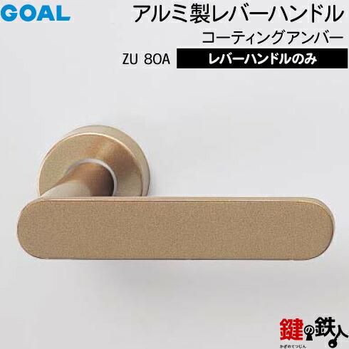 GOAL ZU80A生き肝手持ち部分 部屋の入り口 取り替えっこ 取替え\u003cbr /\u003e軽銀製 上塗り琥珀色 ZU80A\u003cbr /\u003e生き肝手持ち部分と座の書き割り
