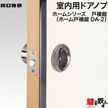 楽天市場】戸襖錠 品番006GIKEN(川口技研)室内用ドアノブの交換 取替え