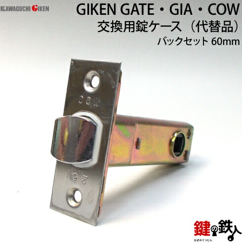 楽天市場】川口技研 8STチューブラ錠 8ST-51-6R（バックセット