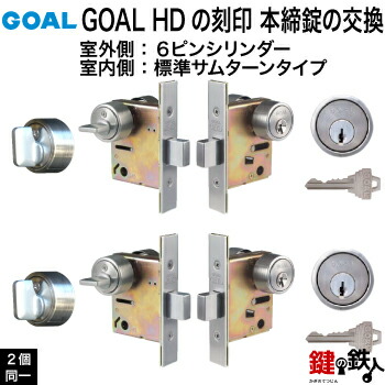 楽天市場】GOAL 本締錠1503 ピンシリンダー、シルバー色□バック