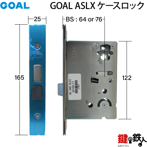 【楽天市場】GOAL ASLX ケースロック(ドアノブタイプ) GOAL AS-5タイプ(錠ケースとドアノブタイプとV18シリンダー+標準サム
