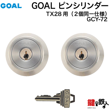 Goal Tx Ttx For Door Lock Replacement Replacement Cylinder Goal Gcy 72 Conventional 2 Pieces With The Same Silver Color Key 6