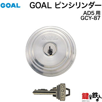 楽天市場】GOAL AD用GOAL 6ピンシリンダー（従来品）ブラック色GCY-99