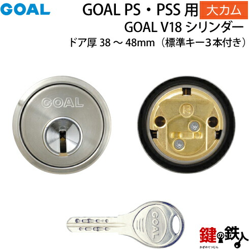 【楽天市場】《8》GOAL-V-PS小カムGOAL PS 鍵(カギ) 交換 取替え 