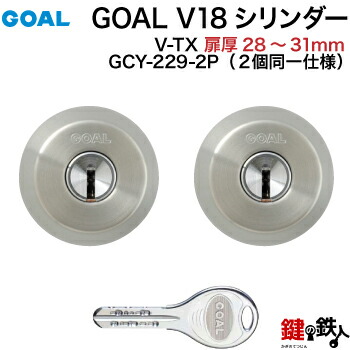 楽天市場】GOAL-TX・TTX用 玄関 鍵(カギ) 交換 取替えシリンダー