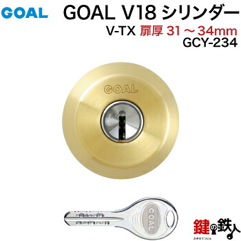 GOAL TX・TTX用 玄関 鍵(カギ) 交換 取替えシリンダー純正品＜br /＞ドアの厚み31mm～34mmゴールド(光沢あり) ■標準キー3本付き■＜br /＞【送料無料】