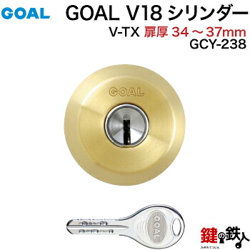 GOAL TX・TTX用 玄関 鍵(カギ) 交換 取替えシリンダー純正品＜br /＞ドアの厚み34mm～37mmゴールド(光沢あり) ■標準キー3本付き■＜br /＞【送料無料】