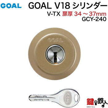 楽天市場】GOAL TX・TTX用 玄関 鍵(カギ) 交換 取替えシリンダー純正品
