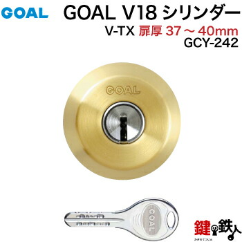 楽天市場 Goal ゴール V18シリンダー V Tx 2691シル 対応扉厚37 40mm 艶なしゴールド Gcy 243 鍵 と防犯専門店ファインセキュア