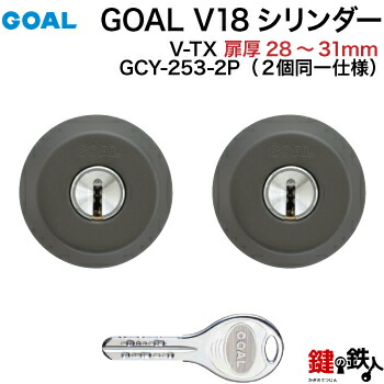 楽天市場】GOAL-TX・TTX用 玄関 鍵(カギ) 交換 取替えシリンダー