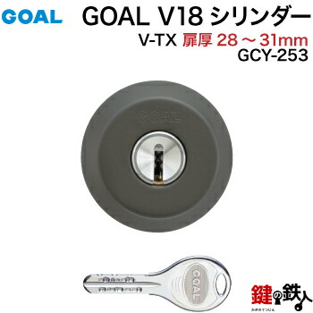 GOAL TX・TTX用 玄関 鍵(カギ) 交換 取替えシリンダー純正品ドアの厚み28mm～31mmブラック標準キー3本付き■【送料無料】｜鍵の鉄人