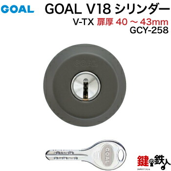 楽天市場】GOAL TX・TTX用 玄関 鍵(カギ) 交換 取替えシリンダー純正品