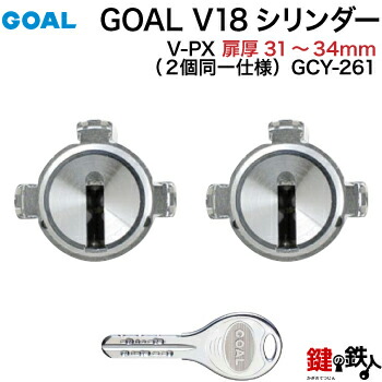 楽天市場】《1-2》GOAL PX+GD 玄関 鍵(カギ) 交換 取替え用V18