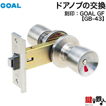 楽天市場】GOAL 握り玉錠 GB-43 扉厚25-33mm BS100mm フロントL型 左右