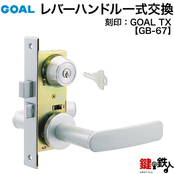 楽天市場】GOAL TXの刻印のレバーハンドル内外、シリンダー、部屋内の