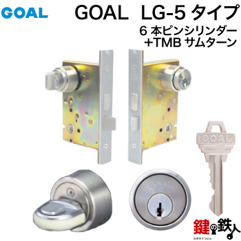 【楽天市場】GOAL LG錠ケース一式 シリンダータイプ 交換 取替え