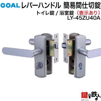 楽天市場】【1】GOAL LYSの錠ケースのみの取替え・交換 レバーハンドル